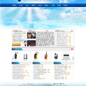 昆明批發(fā)對講機_昆明鑫星科技有限公司_云南對講機銷售網站制作案例